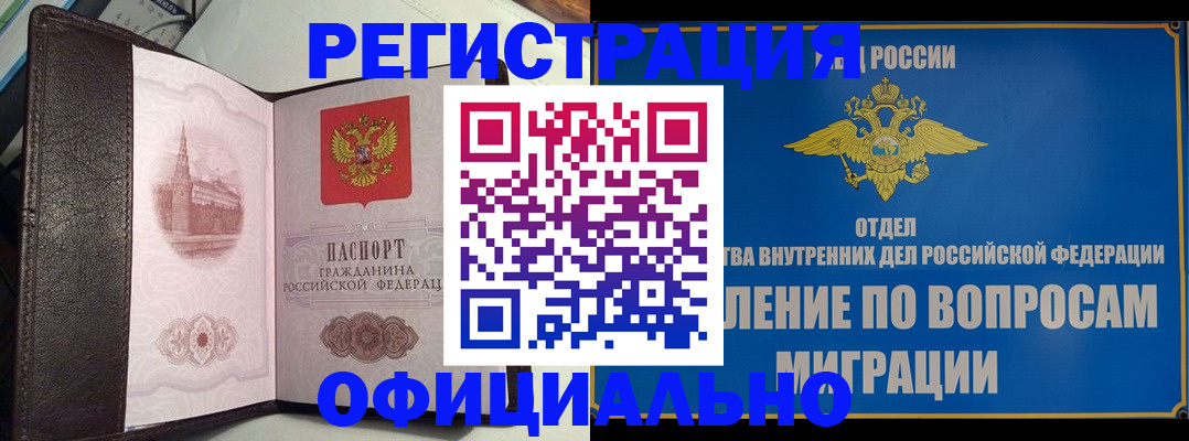 временная регистрация надежно в Козловке